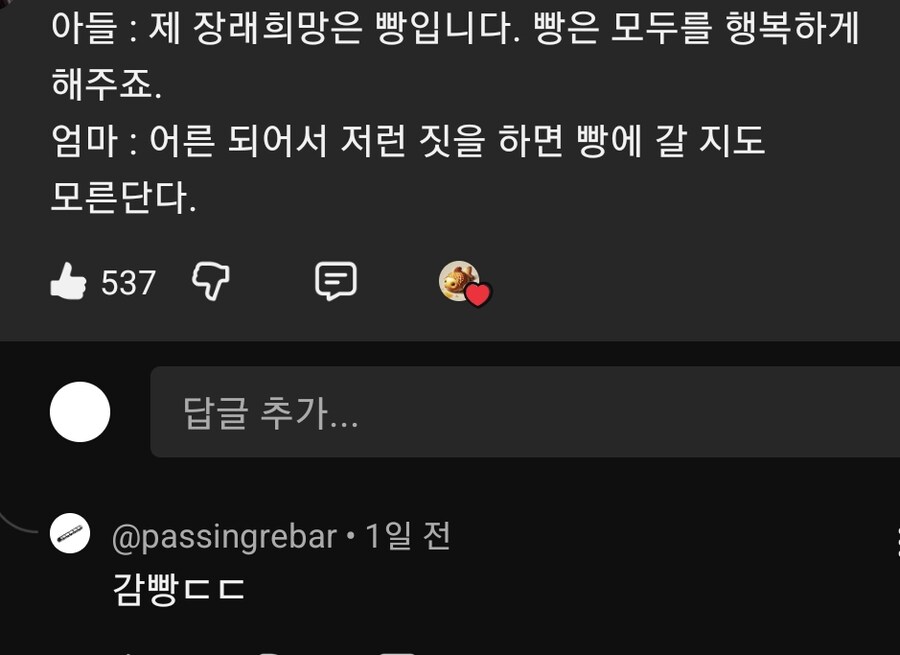 빵이 되고 싶었던 아들_2.png