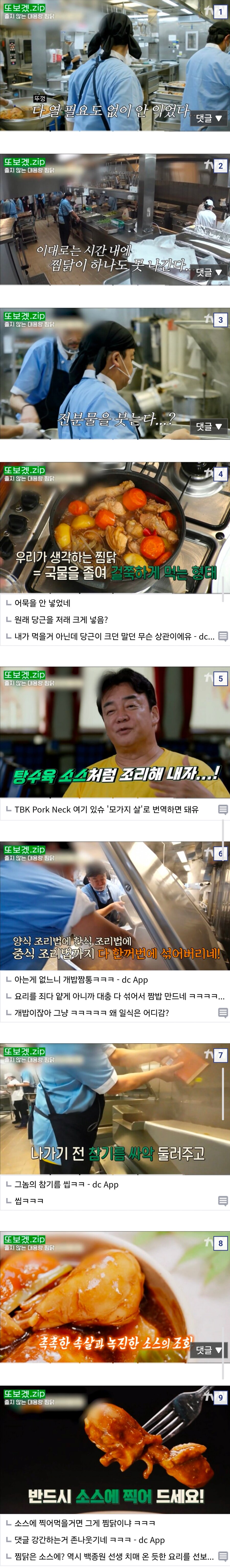 찜닭을 부활시키는 백센세.jpg_1.png