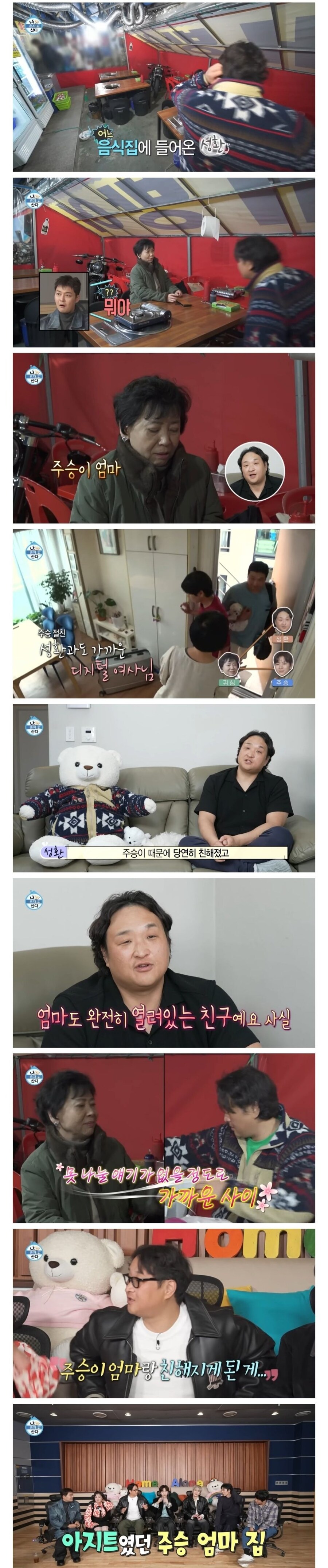 배우 구성환 술친구 조합_1.jpg