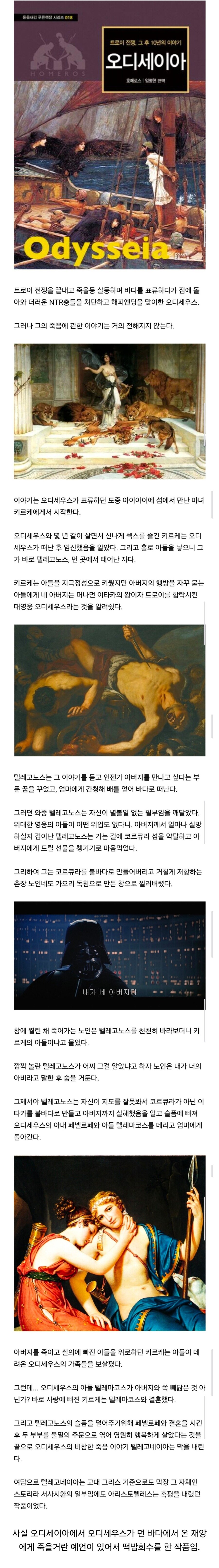 오디세우스 죽음이 덜 알려지게 된이유_1.jpg