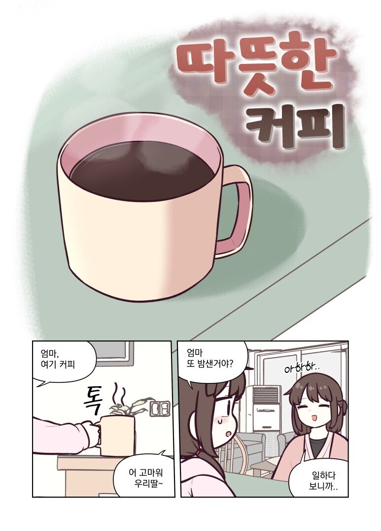 요르구트)따뜻한 커피_1.jpg