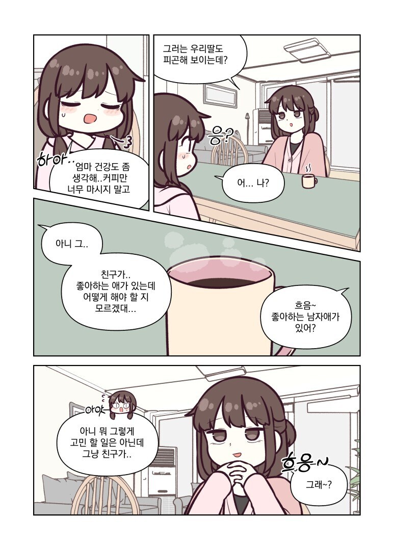 요르구트)따뜻한 커피_2.jpg