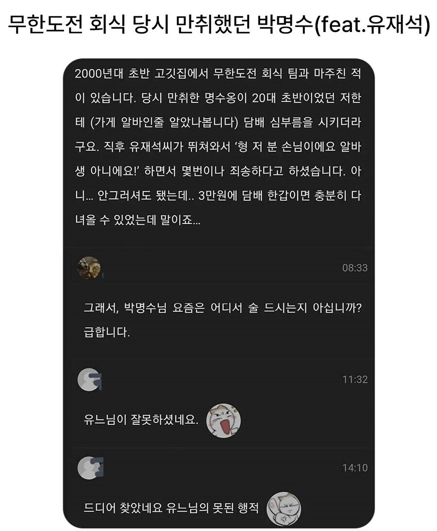 무도)유재석의 못된 행적_1.jpg