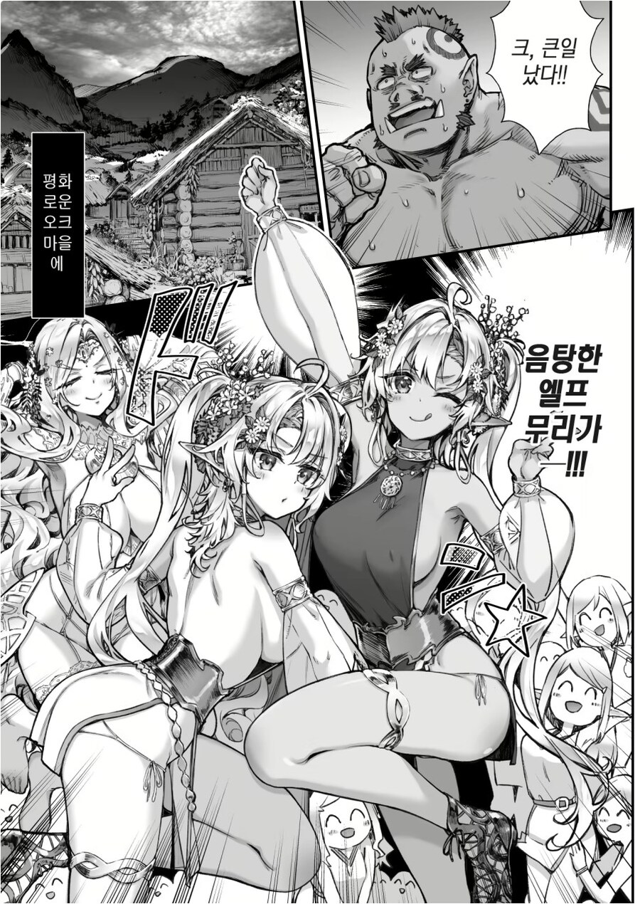 평화로운 오크마을을 침략하는 무리_1.jpg