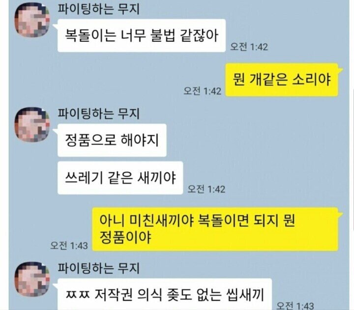 복돌이는 불법이니 정품으로 하자는 친구_1.jpg