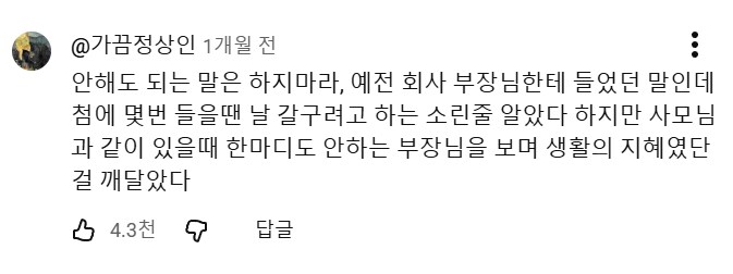 부장님이 꼰대가 아니라 조언한 이유_1.png