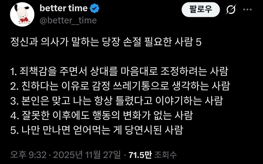 정신과 의사가 말하는 당장 손절 필요한 사람 5.twit_1.jpg