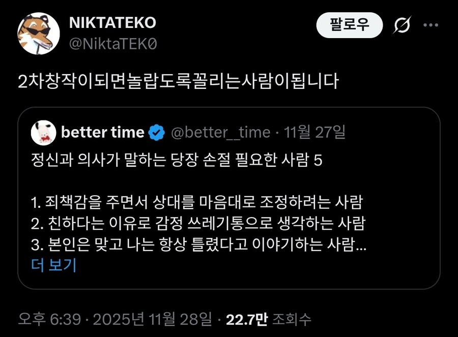 정신과 의사가 말하는 당장 손절 필요한 사람 5.twit_2.jpg