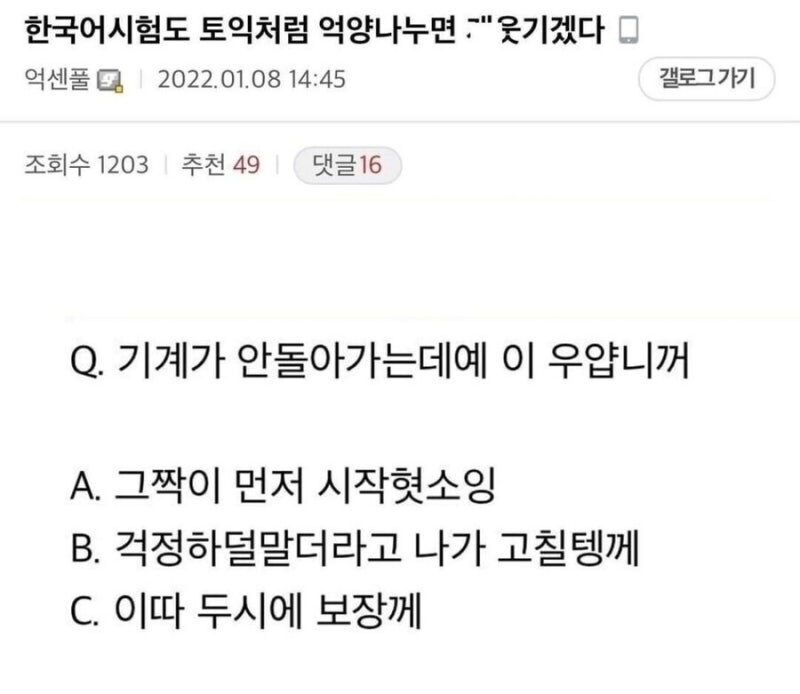 한국어 시험도 토익처럼 억양 나누면 개웃기겠다.jpg_1.jpg