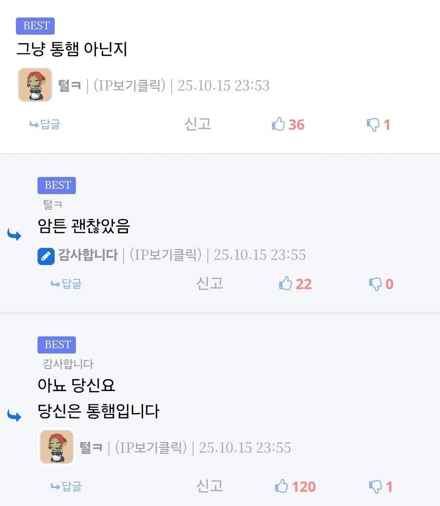 소신발언) 저건 그냥 통햄임_5.jpg