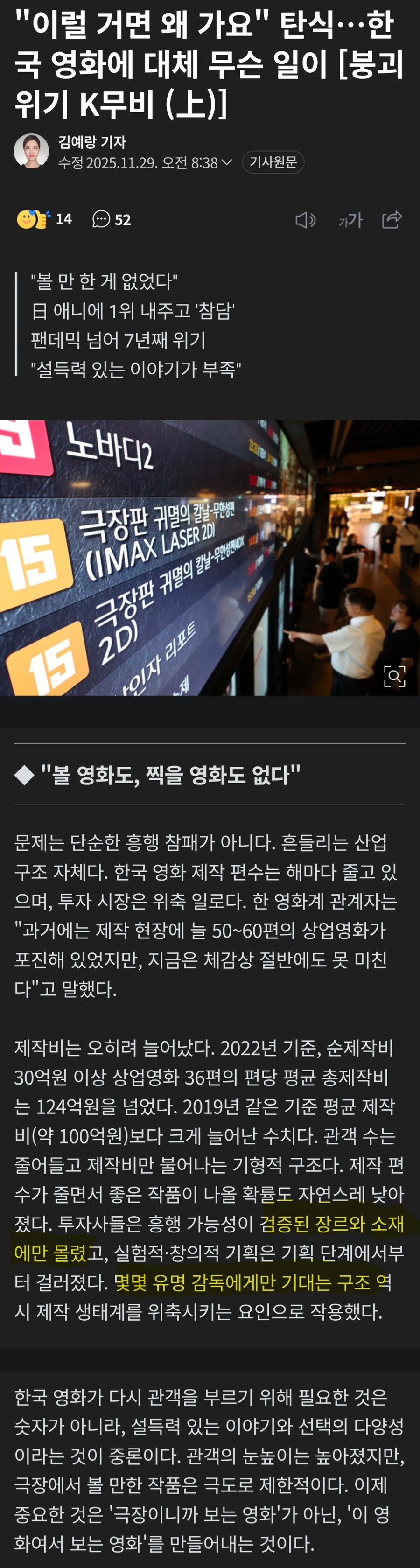 일본애니에 패배... 한국 영화계 참담_1.png