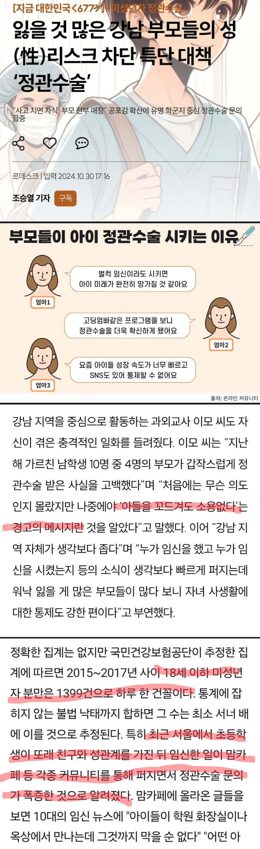 강남 엄마들... 지랄났다 초딩 정관수술 유행_1.png