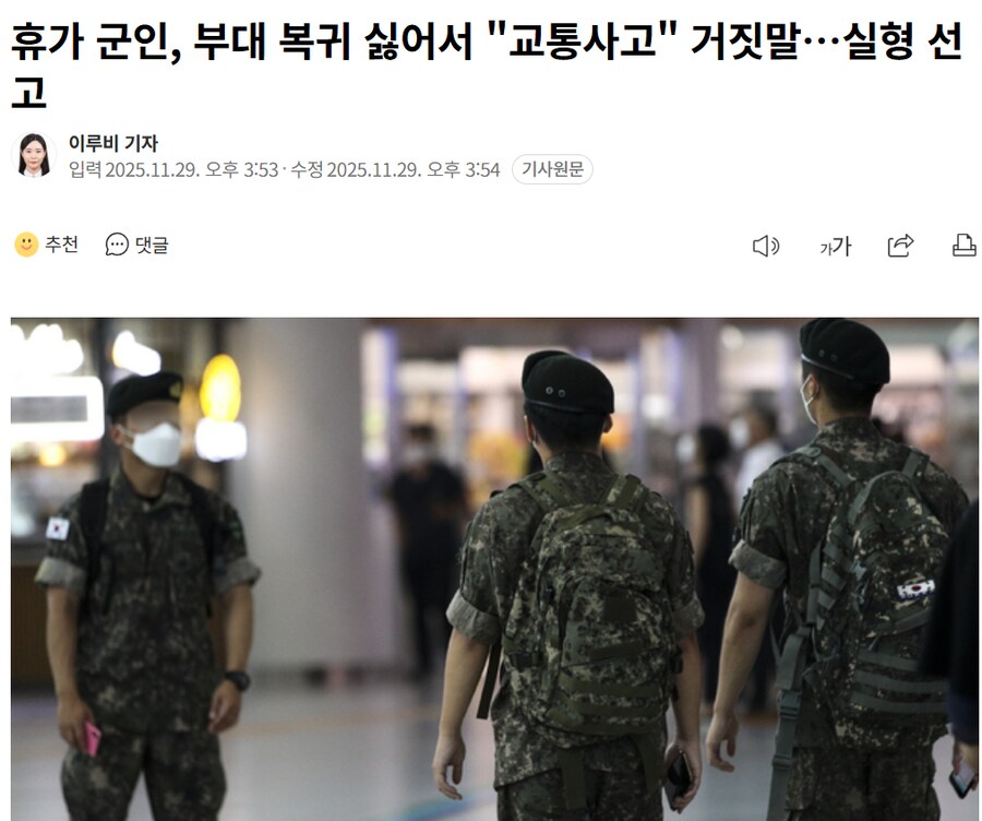 휴가 복귀 싫어서 교통사고 났다고 거짓말한 군인의 최후_1.png