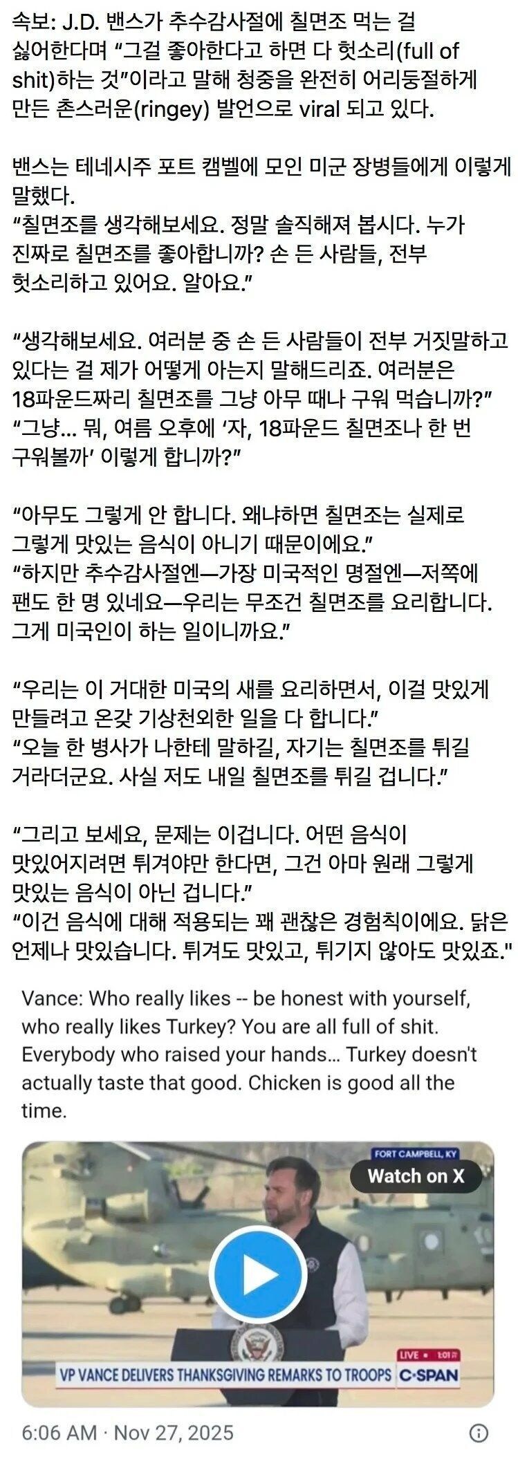 미국 부통령의 취임 이후 가장 정직하고 진실된 연설_1.jpg