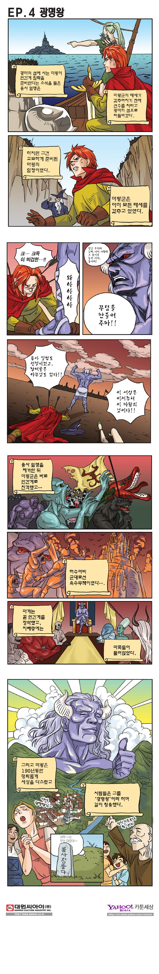 마왕에게 패배해버린 용사_1.jpg