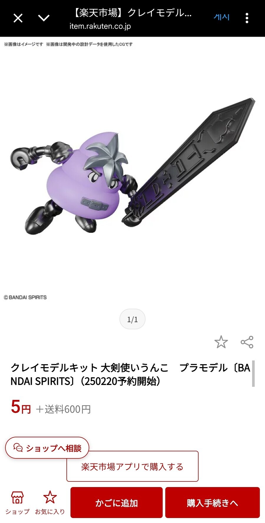 반다이) 이제 의심도 아닌 것_1.jpg