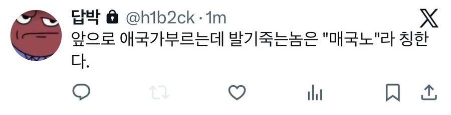 ㅂㄱ했을 때 애국가 부르면 안 되는 이유.jpg_3.jpg