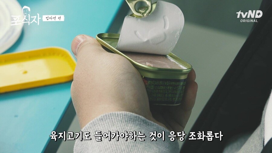 유민상의 폭력적인 비주얼의 라면 레시피_8.png