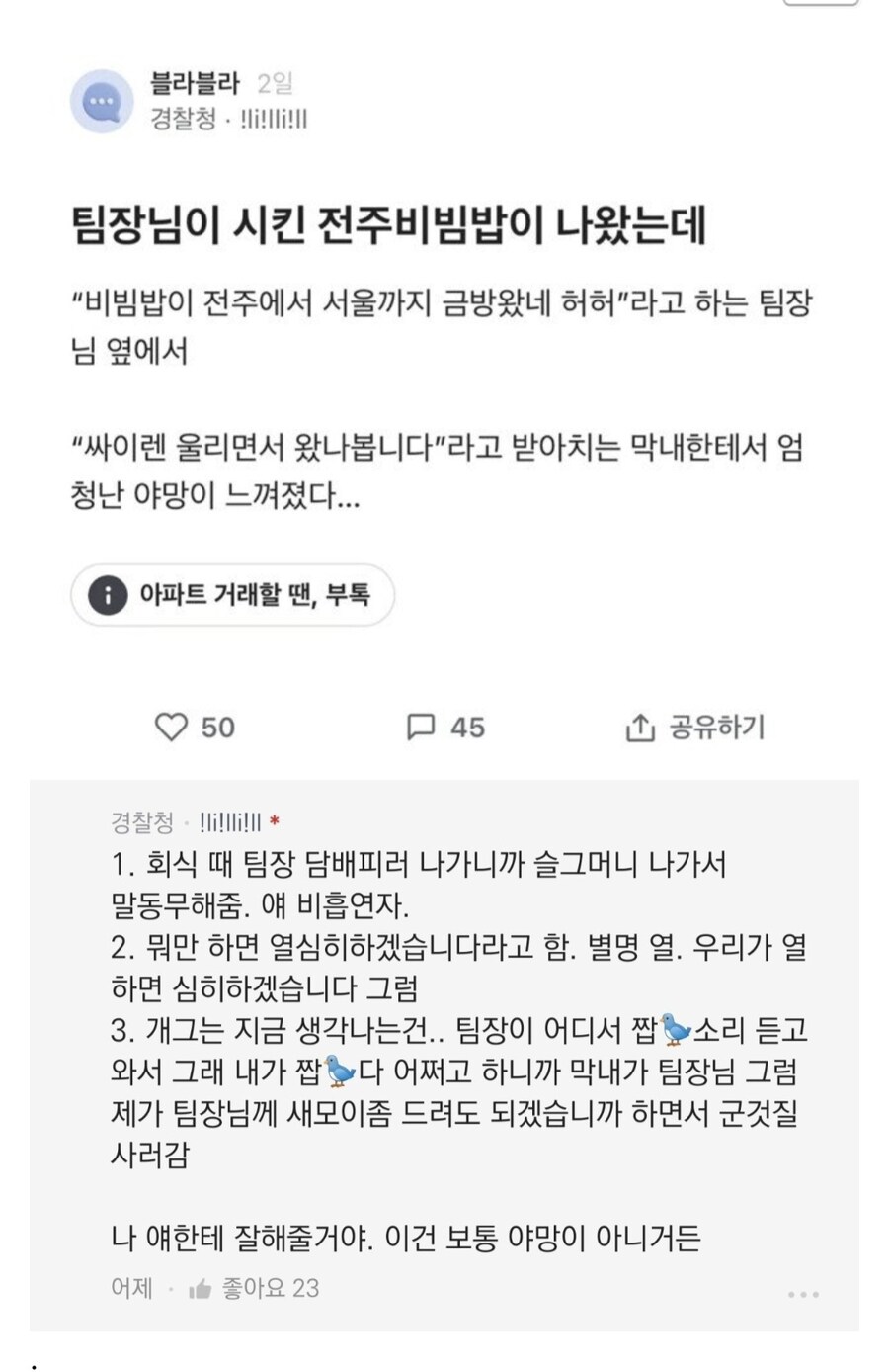 경찰서에 새로 들어온 막내 화술.jpg_1.jpg
