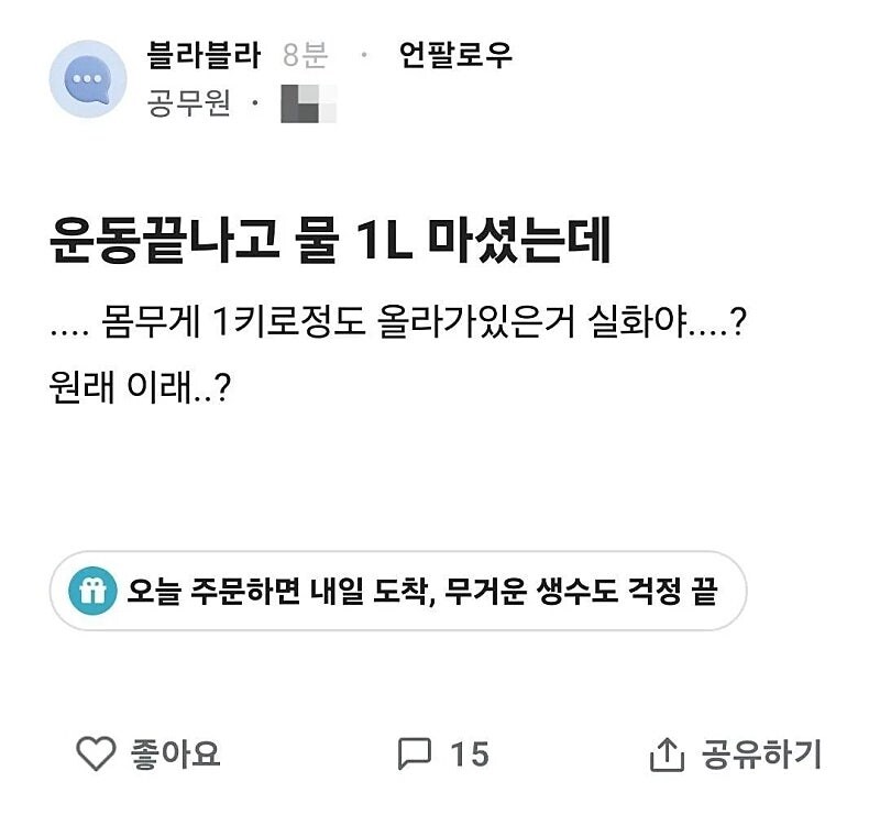 운동 끝나고 물 1리터 마셨는데_1.jpg