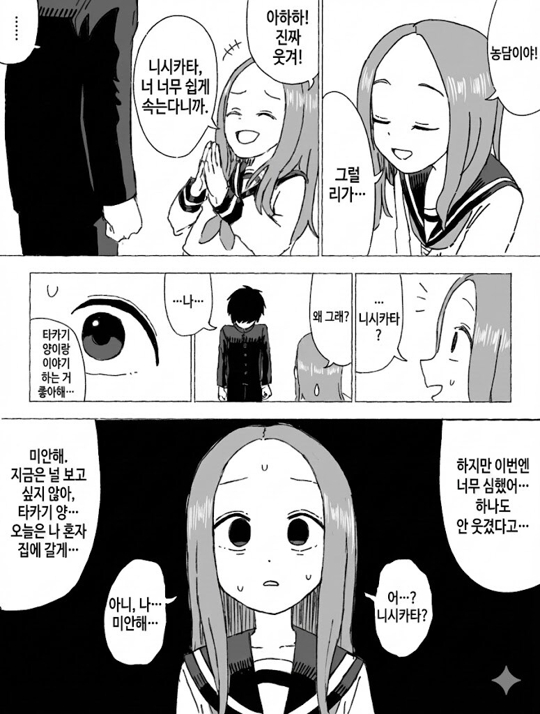 장난을 너무 많이 친 타카키양_1.jpg