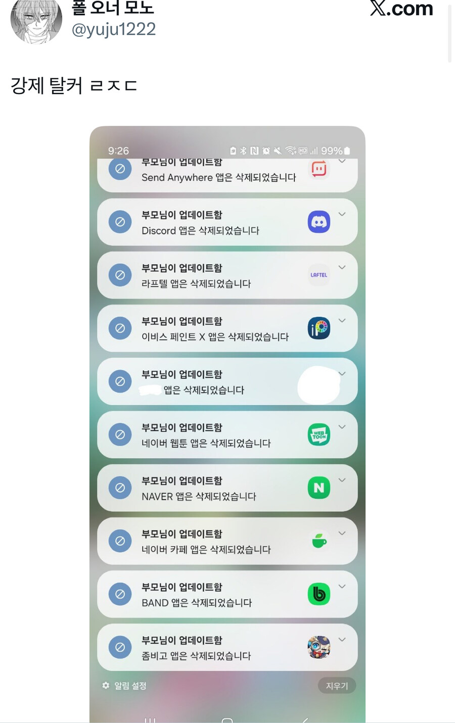 부모님이 폰 제어하면 생기는 일_1.jpg