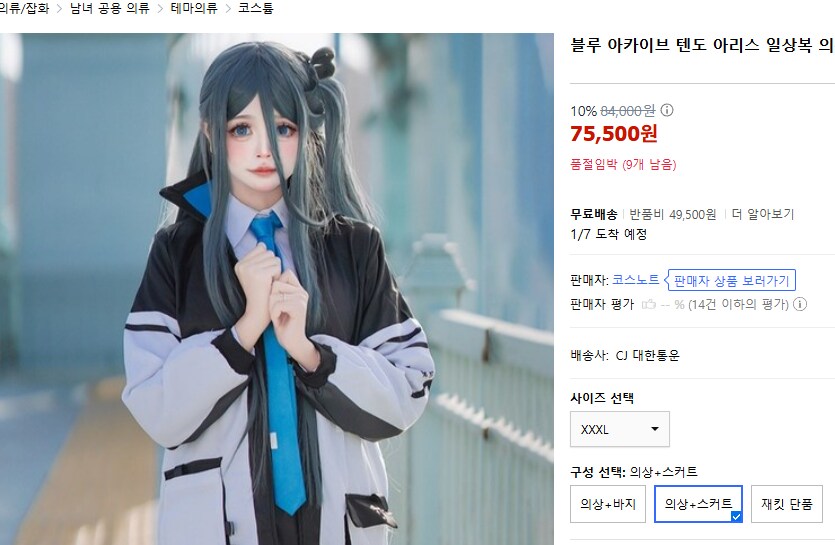 쿠팡에 올라온 아리스 코스프레 의상_2.png