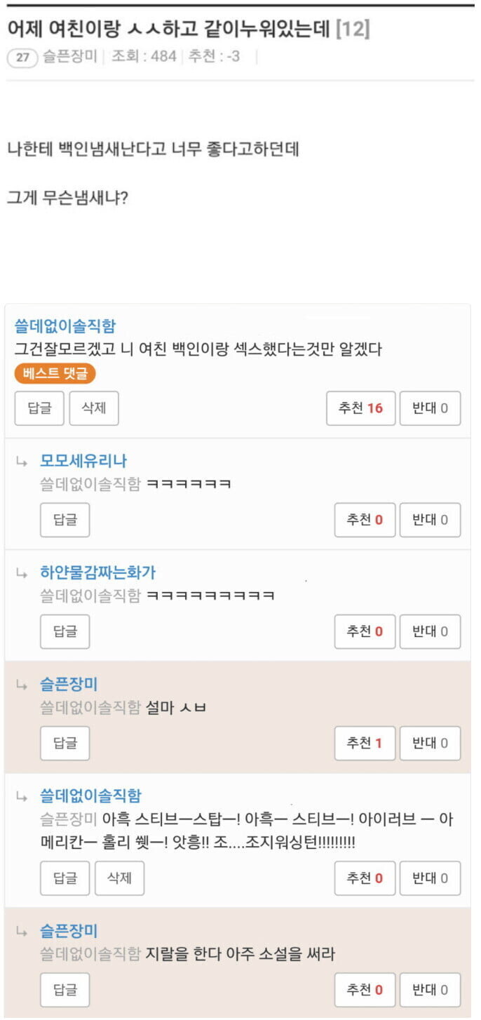 여친이 나보고 백인냄새 난다는데_1.jpg