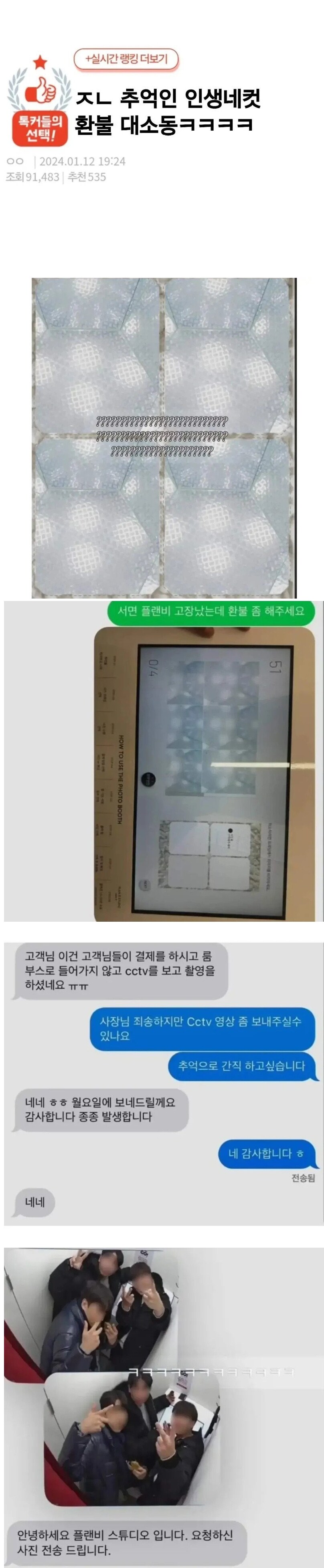 인생네컷 환불요청_1.jpg