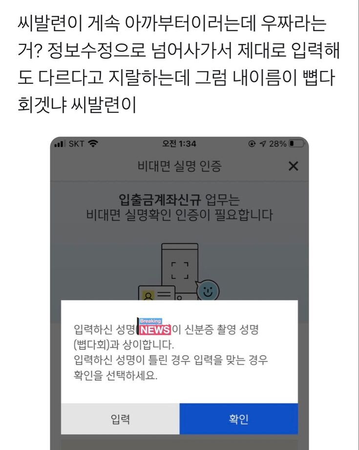 사람 이름을 뼙다회로 인식하는 은행 어플.jpg_1.jpg