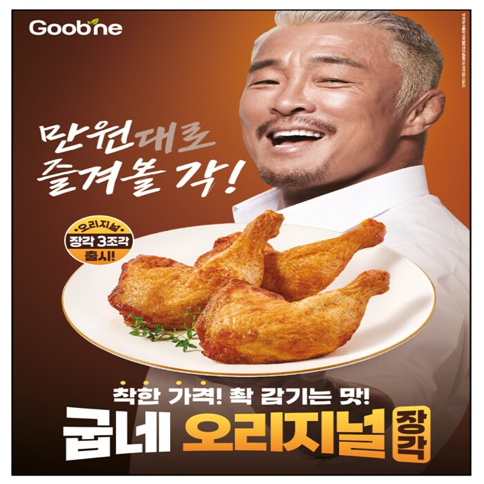 와, 굽네치킨 오리지널 장각 3조각 만원대에 판매하네 ㅋㅋㅋ_1.png