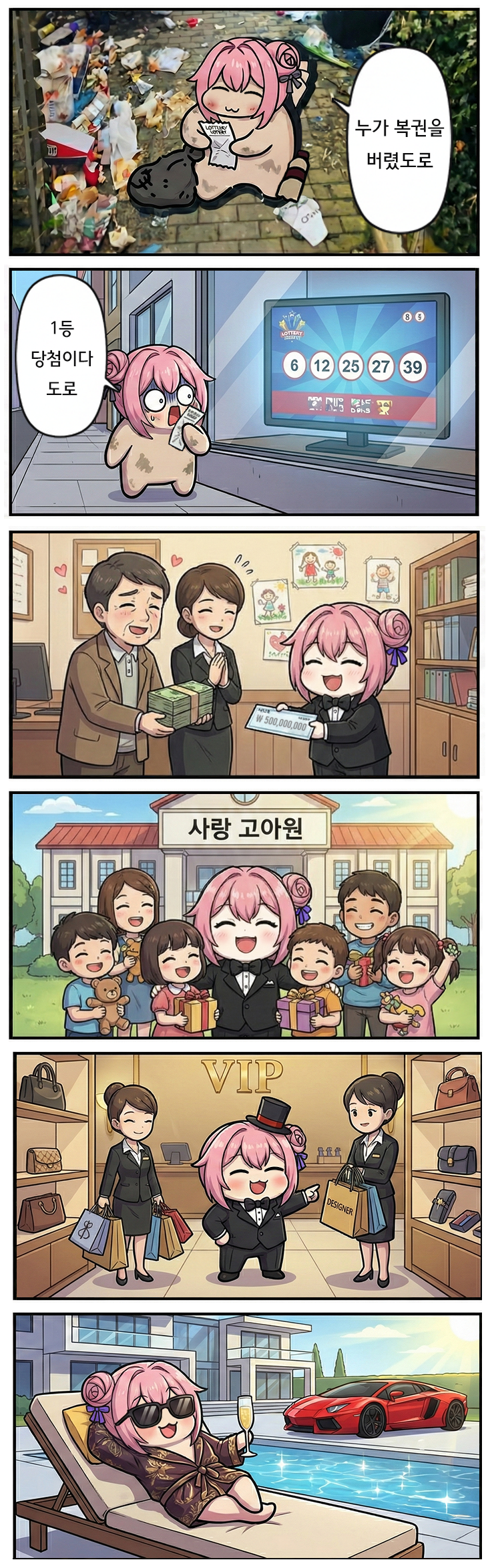 복권에 당첨된 도로롱 완전판_1.png