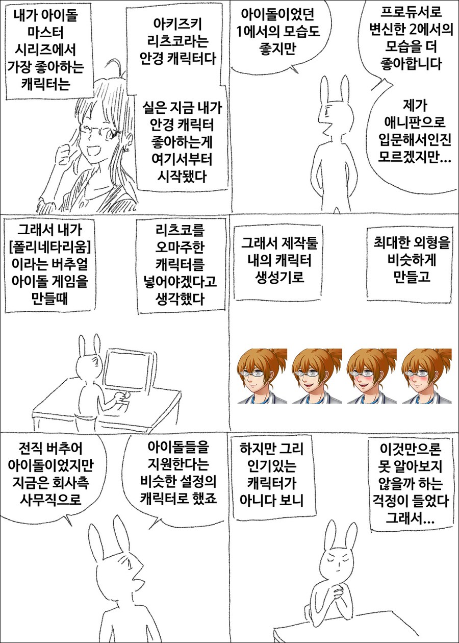 최애 캐릭터를 게임에 오마주한 마사토끼.jpg_1.png