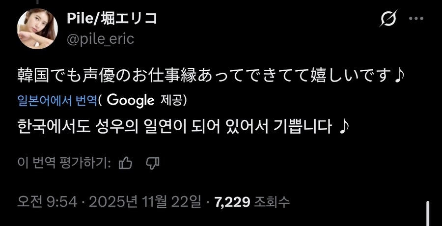 러브라이브 성우) 한국 드라마에 일감 얻었다는 Pile)_2.jpg