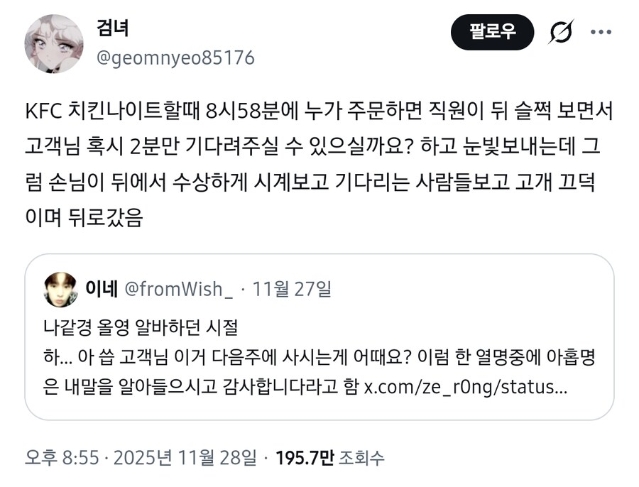 손님에게 2분만 기다려 달라고 하는 직원.KFC_1.png