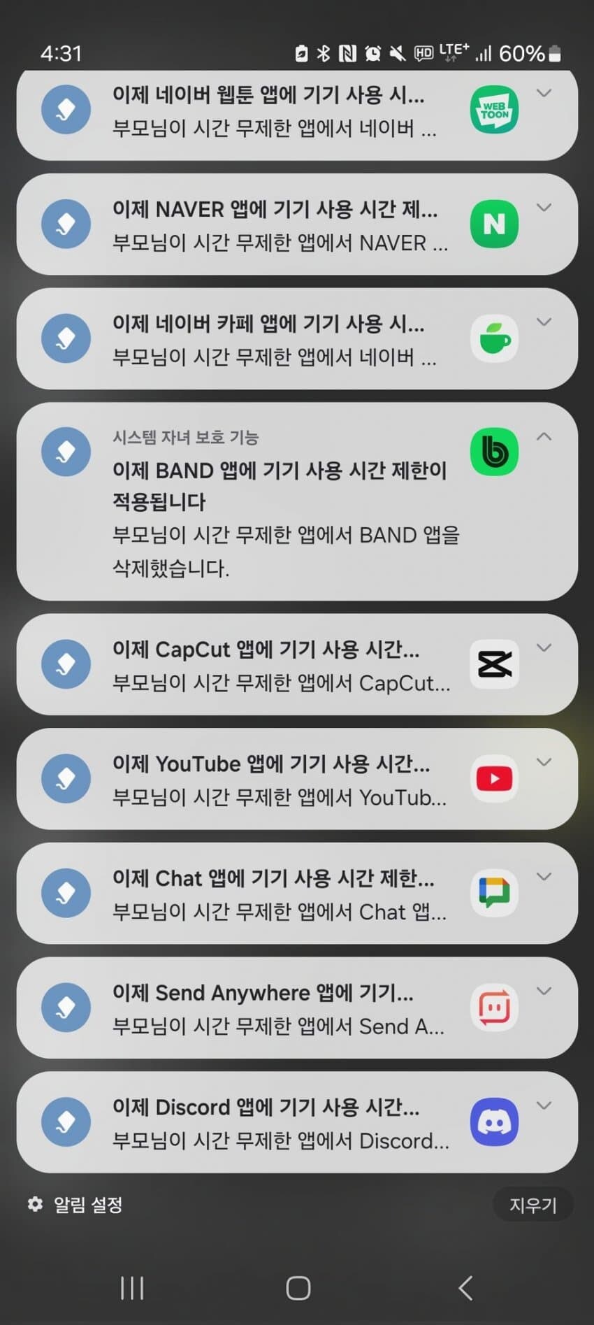 자녀 보호앱 레전드_1.jpg