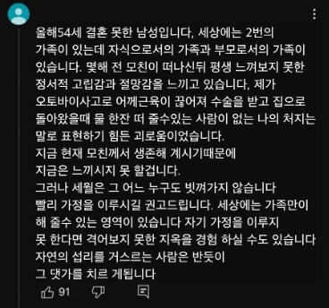 세대마다 보는 사람마다 다르게 느낄 50대 결혼 못한 사람의 글_1.png