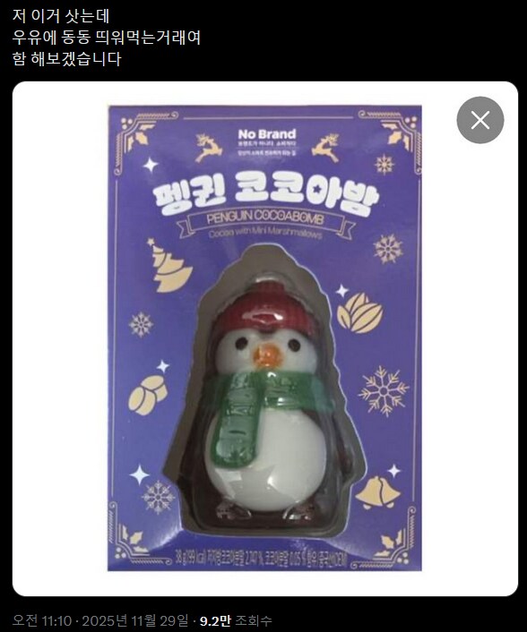 우유에 동동 띄워서 먹는 코코아래요.twit_1.png