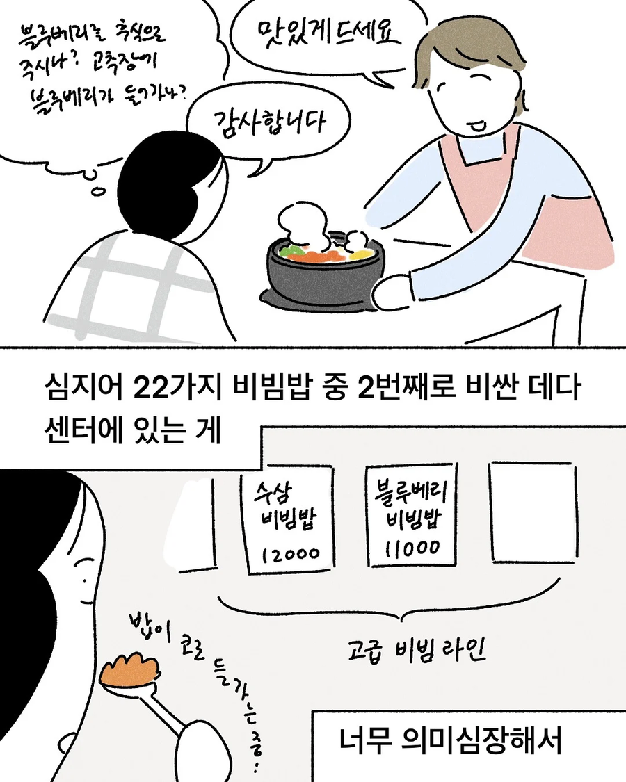 블루베리 비빔밥 먹은 후기_5.webp