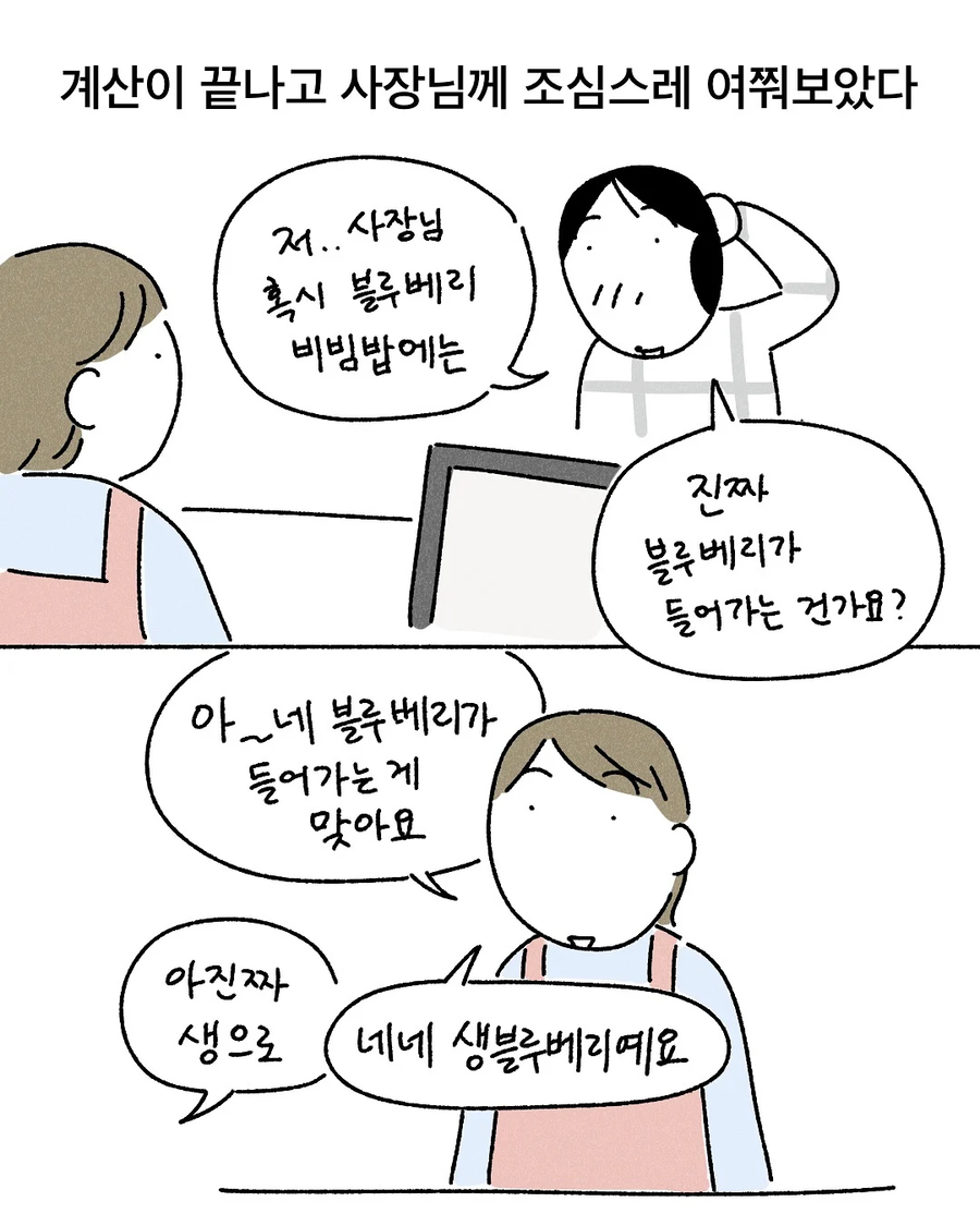 블루베리 비빔밥 먹은 후기_6.webp