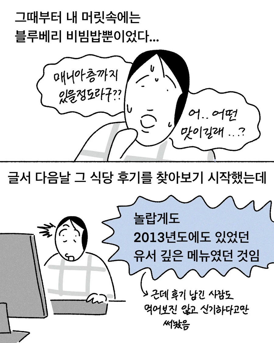 블루베리 비빔밥 먹은 후기_8.webp