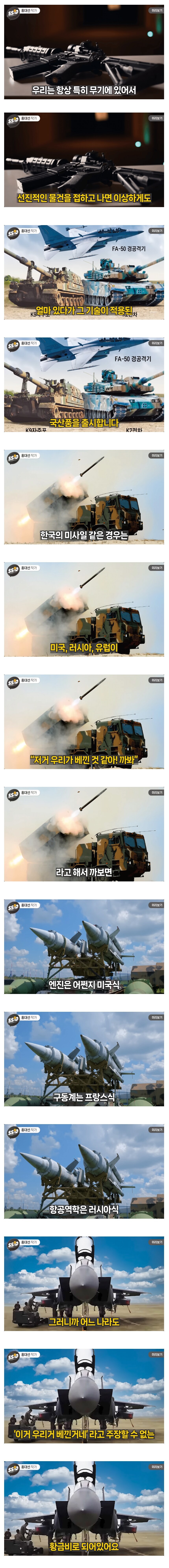 ??? : 한국 무기는 우리거 베낀거임_1.jpg