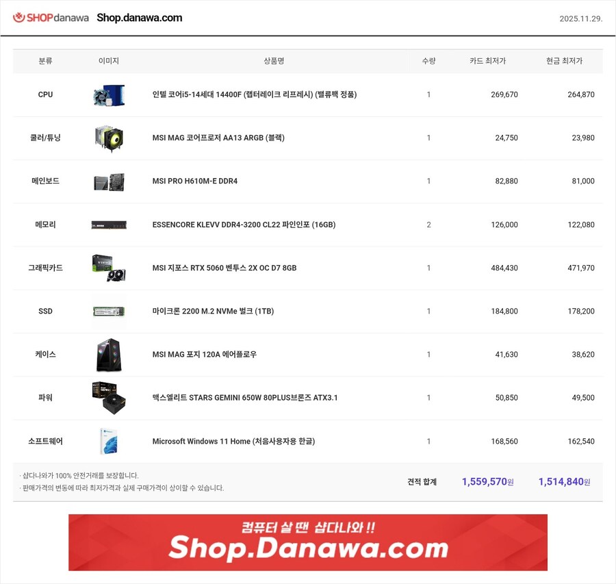 코스트코 완제 게이밍pc 가격 합리적이긴 한가보네_2.jpg