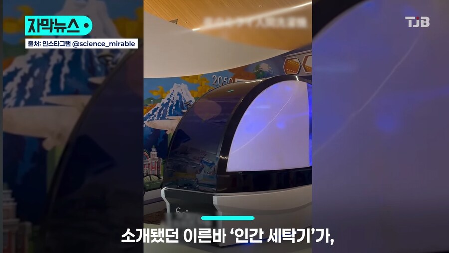 인간 세탁기 시판 앞둬_2.jpg