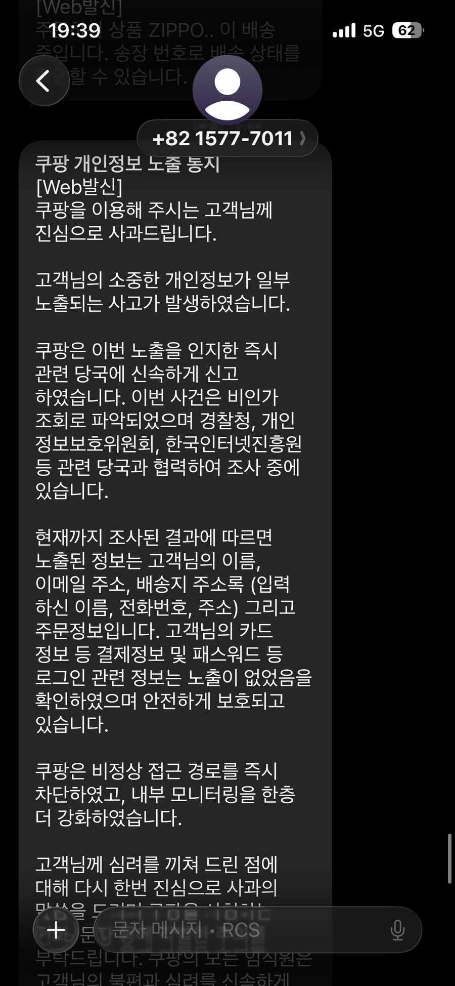쿠팡 이새끼들 장문의 사과 문자 보냈는데냥_1.png