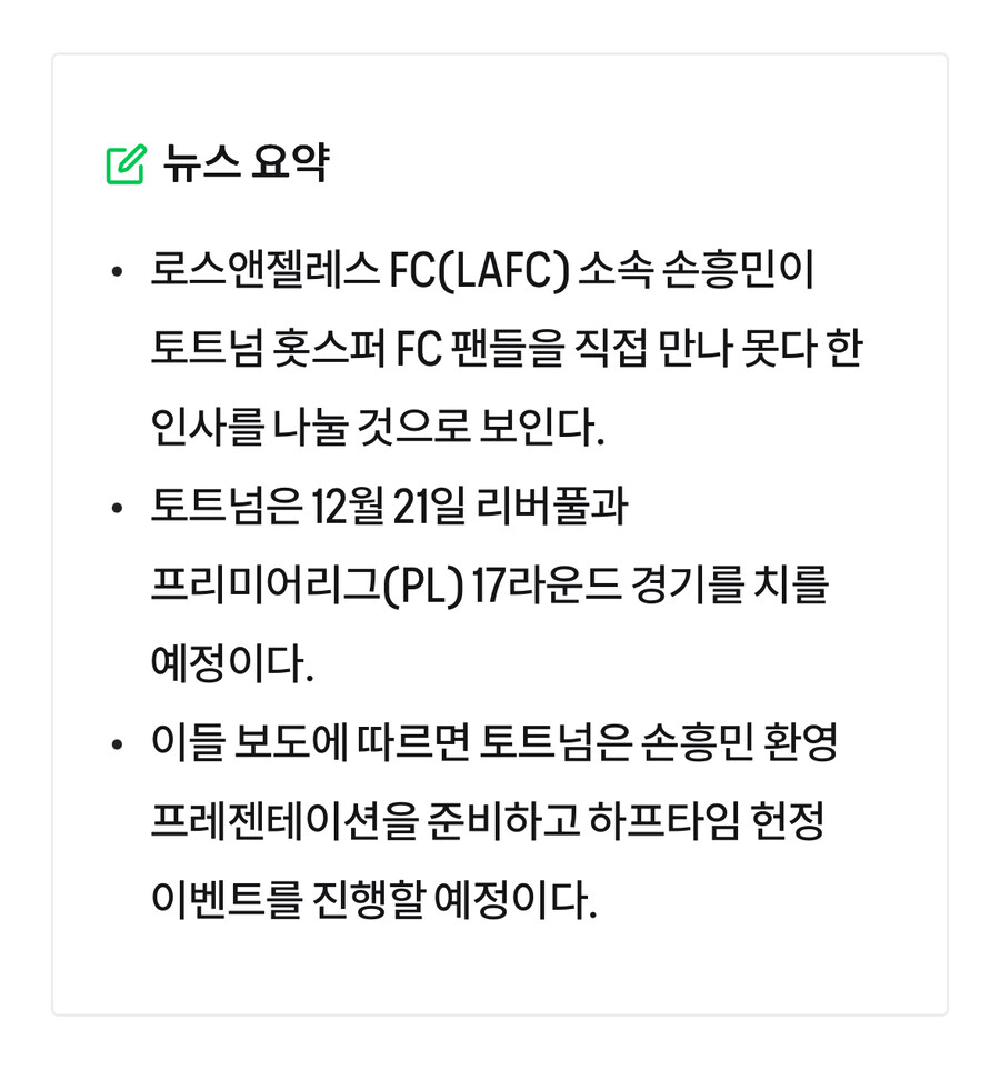 잠시 토트넘에 돌아온다는 손흥민_1.jpg