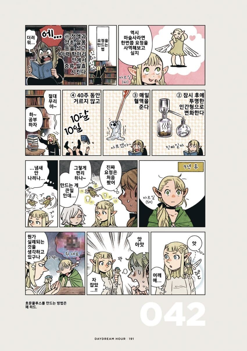 던전밥)요정을 만드는 법_1.jpg