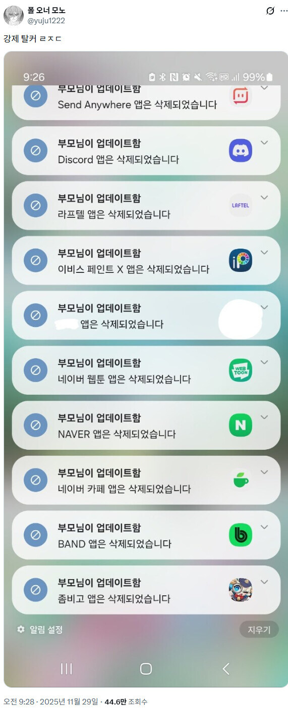 요새 부모들이 사용한다는 통제용 앱의 위력_1.jpg