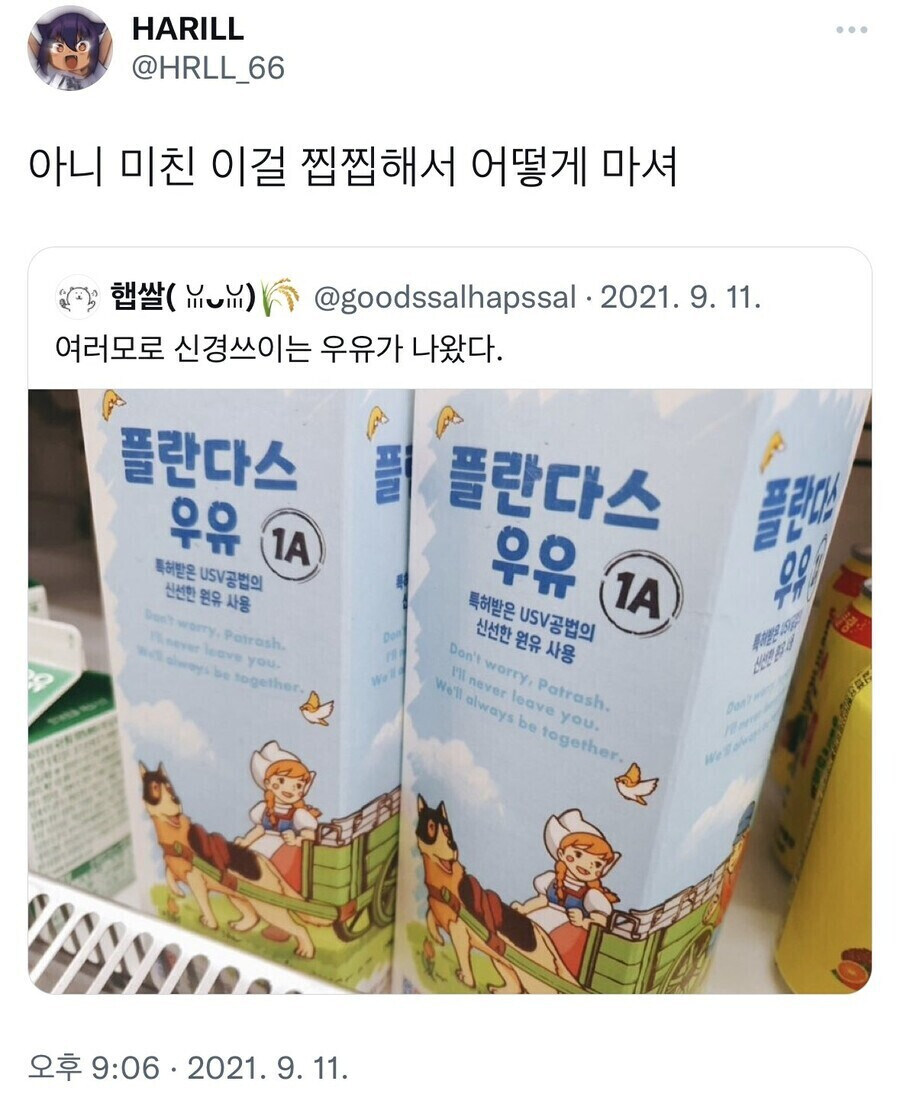 배달부가 신경 쓰이는 우유_1.jpg