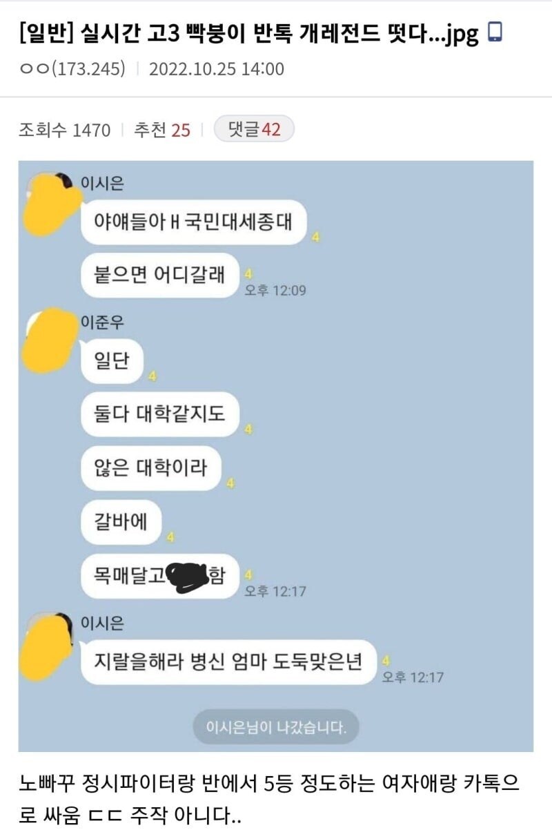 수능 끝난 고3 반톡 레전드.jpg_1.jpg